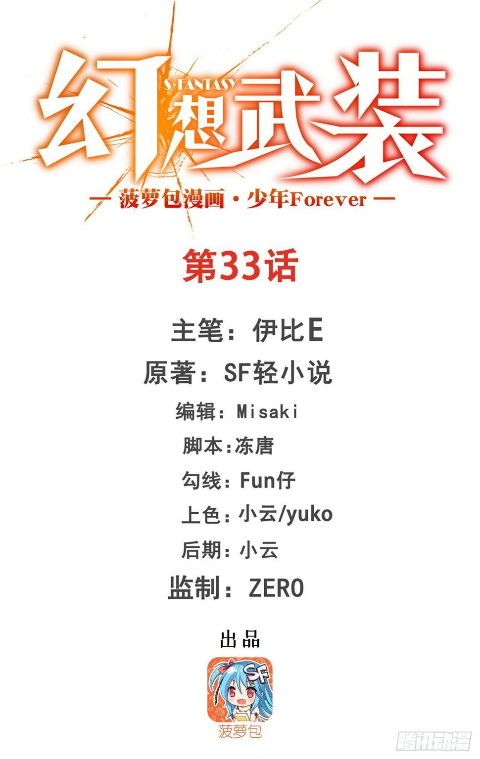 第三十三话1
