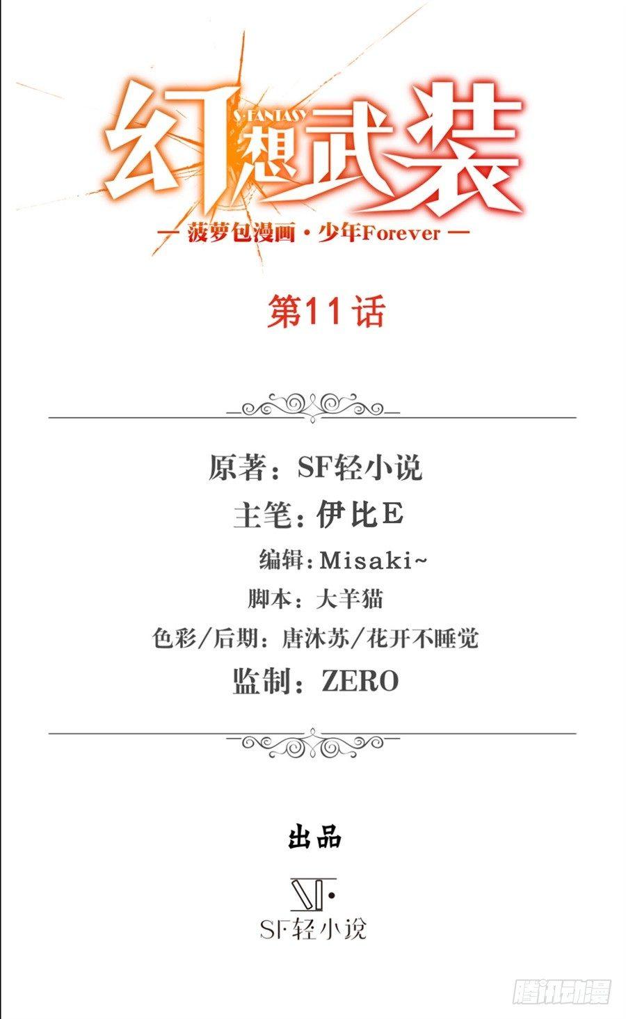 第十一话1