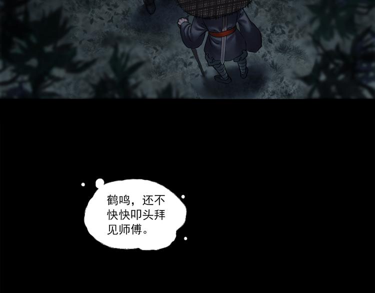 第1话 名叫鹤鸣136