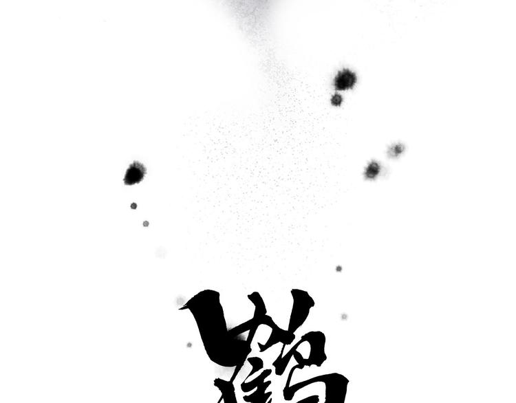 第1话 名叫鹤鸣4
