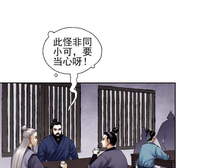 第9话 初入江湖49