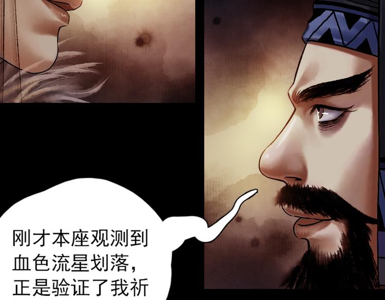 第6话 天降灾星震五洲89