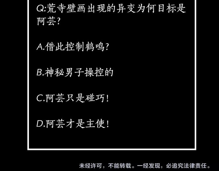 第13话：突生异变86