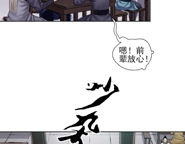 第9话 初入江湖50