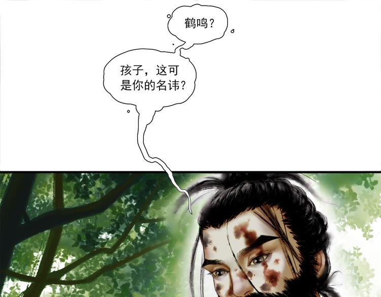 第1话 名叫鹤鸣44