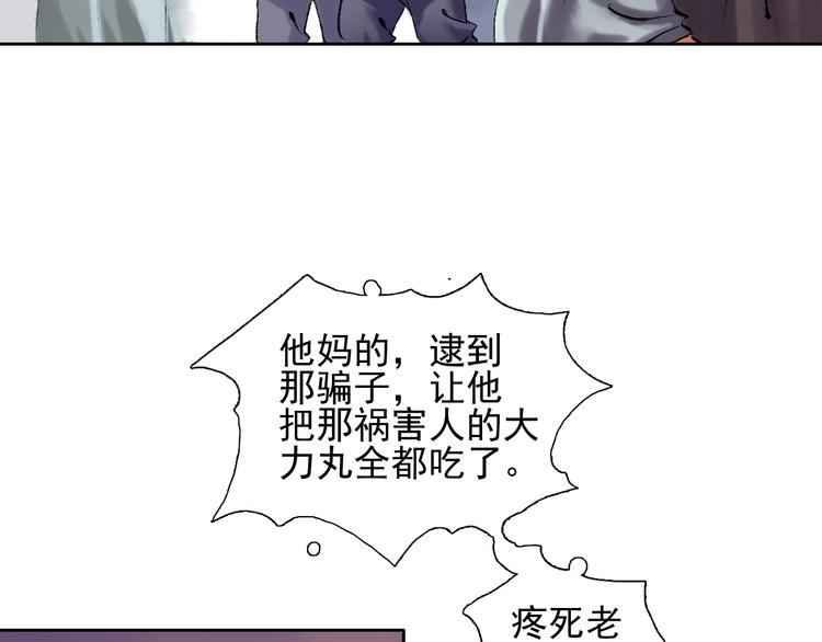 第11话 一颗大力丸59