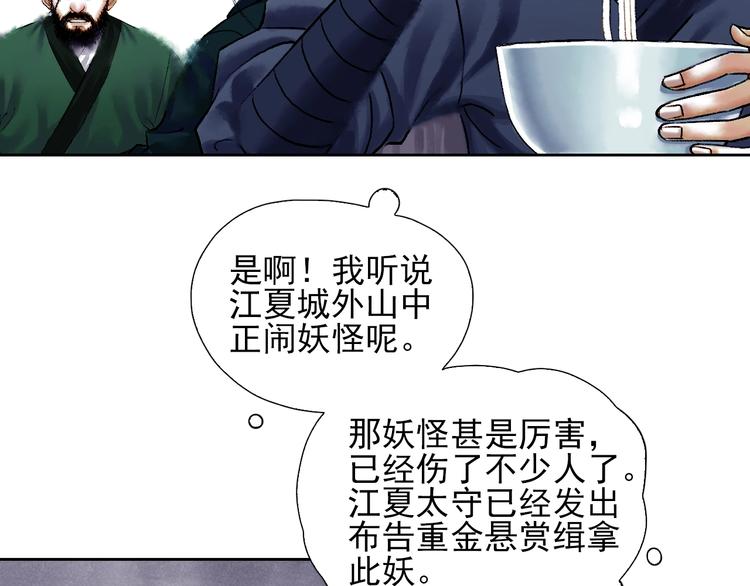 第9话 初入江湖43