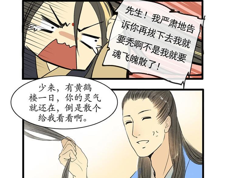 黄鹤楼第2话 书童22