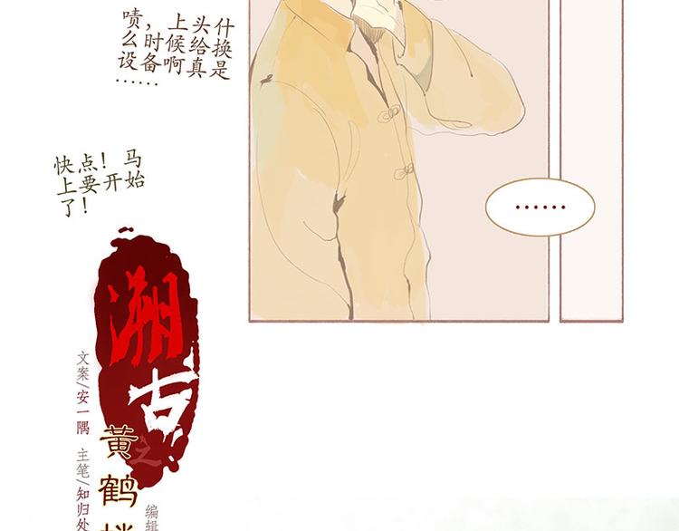 黄鹤楼第1话 初遇10