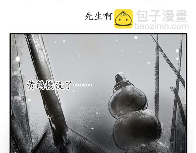 黄鹤楼第11话 楼毁人散25