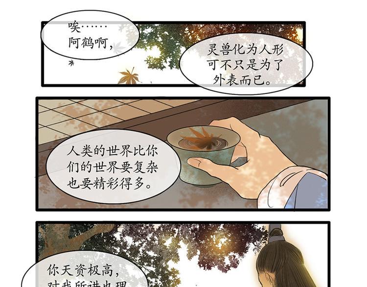 黄鹤楼第2话 书童29