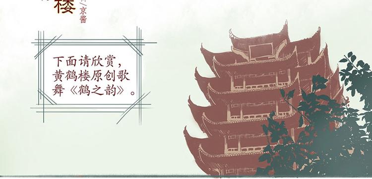 黄鹤楼第1话 初遇11