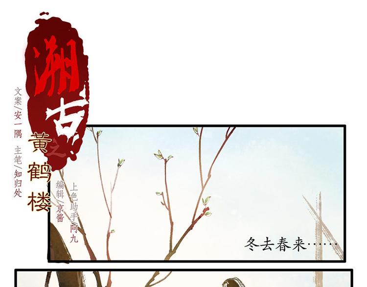 黄鹤楼第12话 守候3