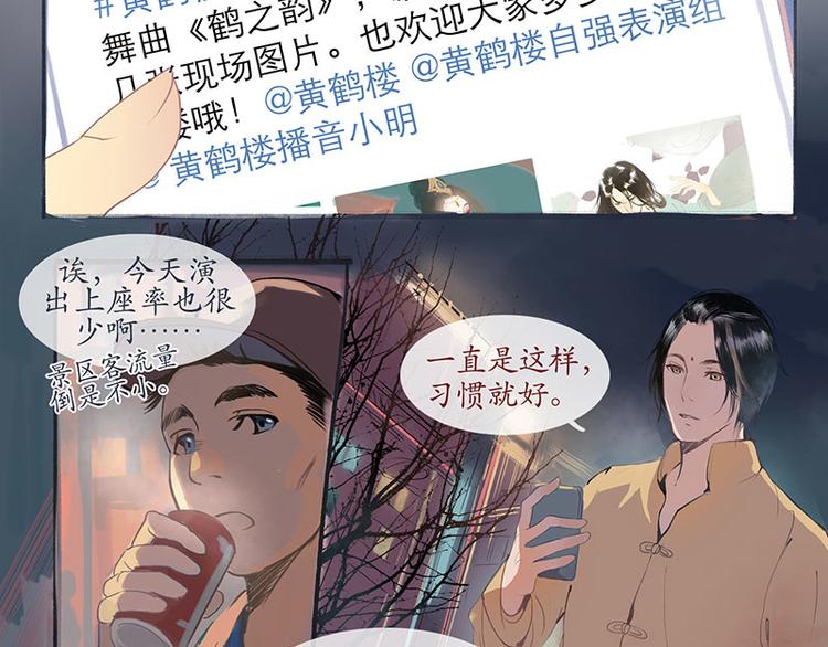 黄鹤楼第1话 初遇18