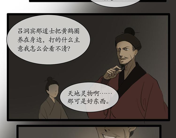 黄鹤楼第2话 书童35