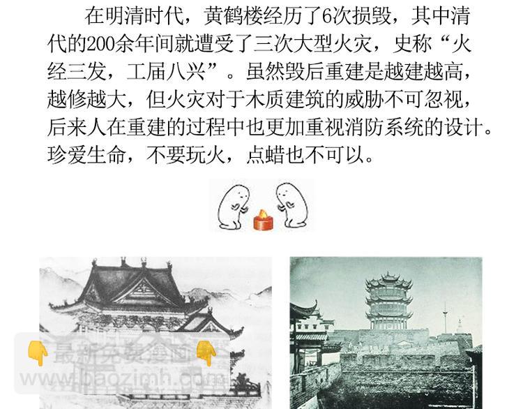 黄鹤楼第11话 楼毁人散29