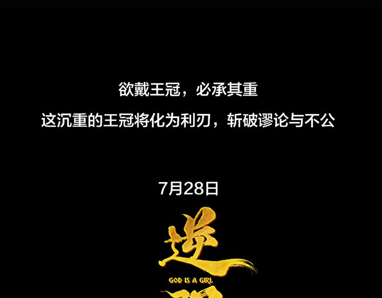 逆羽序章，关注新专题！81