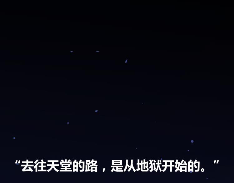 序章 去往天堂的路，是从地狱开始的0