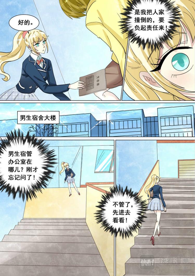 第7话 男生宿舍9