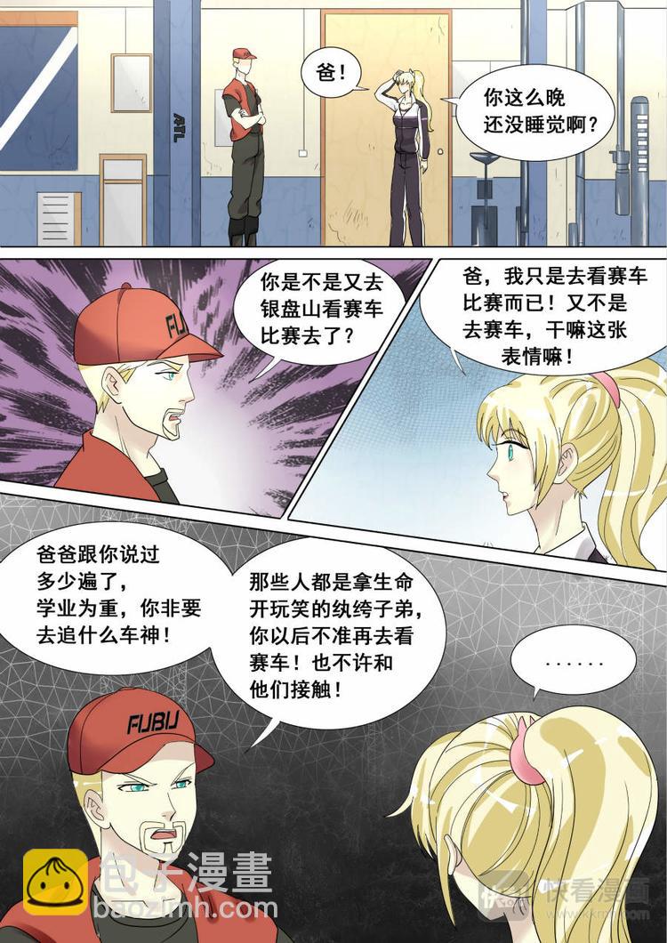 第3话 油门下的瓶盖2