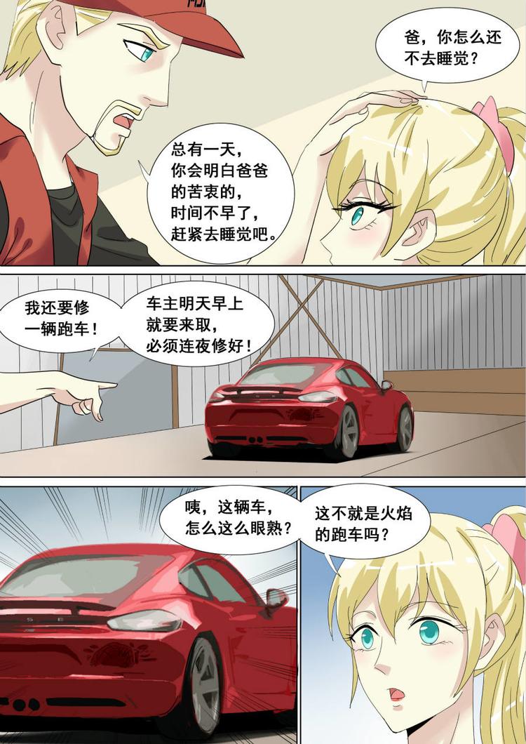 第3话 油门下的瓶盖3