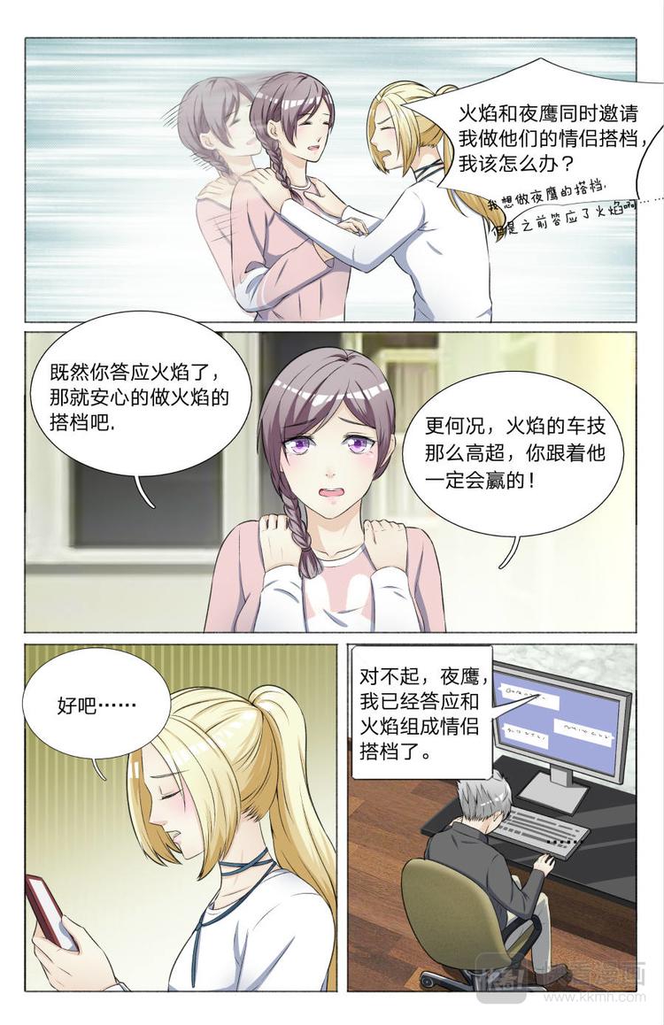 第13话 情侣搭档6