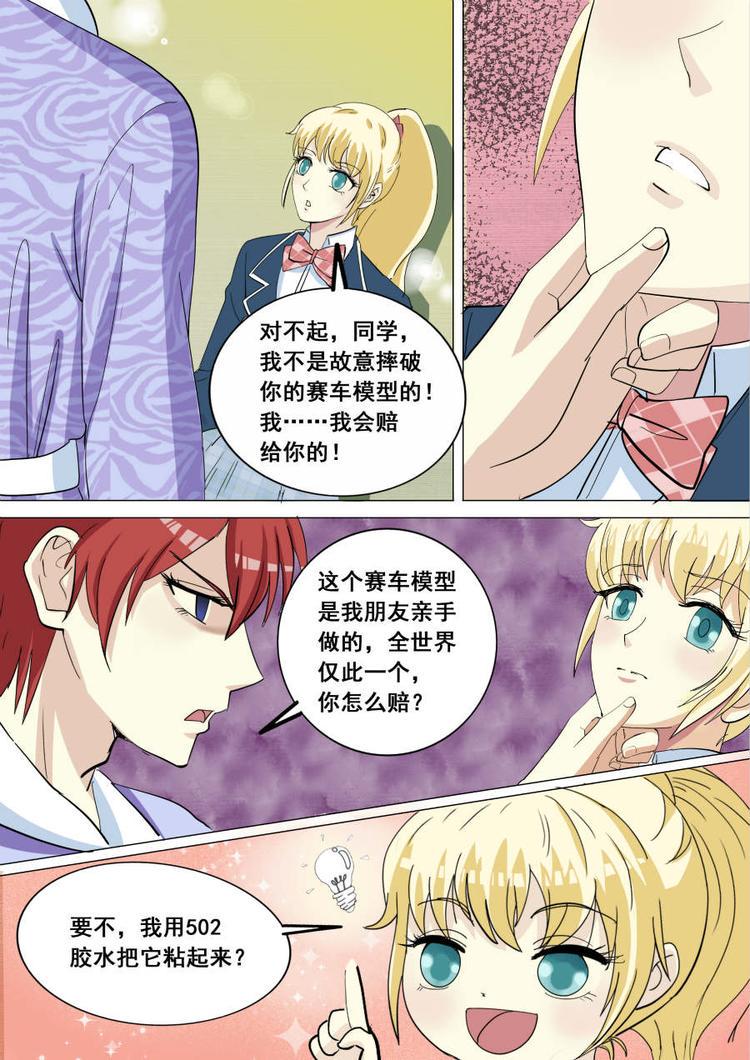 第8话 你怎么赔？5