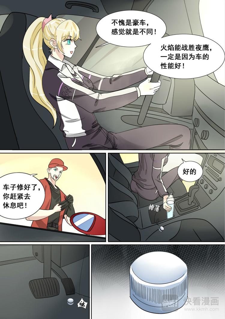 第3话 油门下的瓶盖5