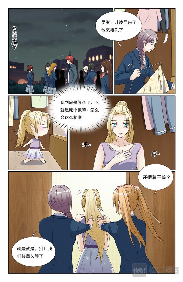 第16话 约会3