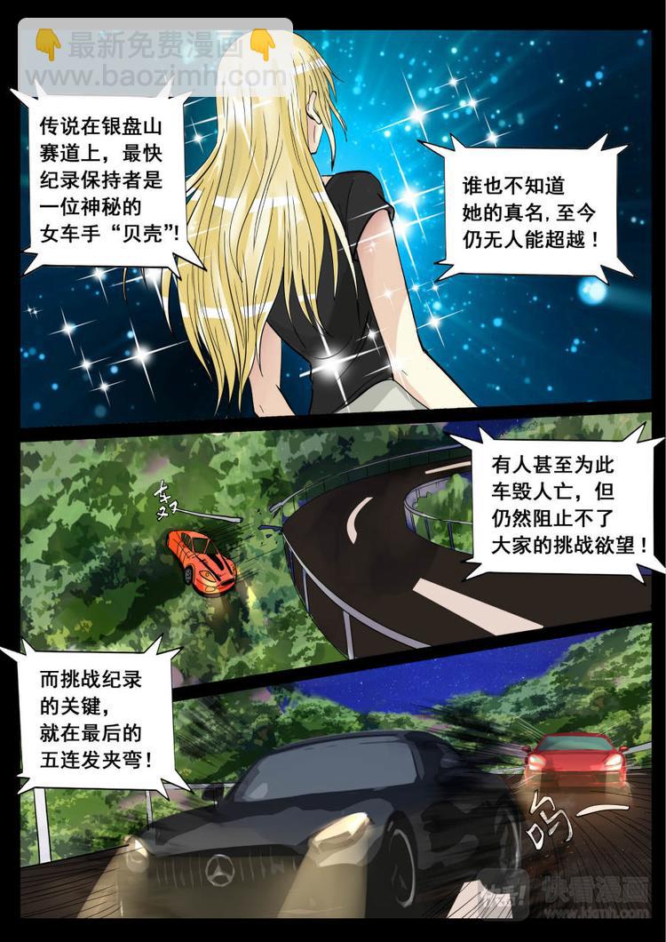 第1话 赛车游戏10