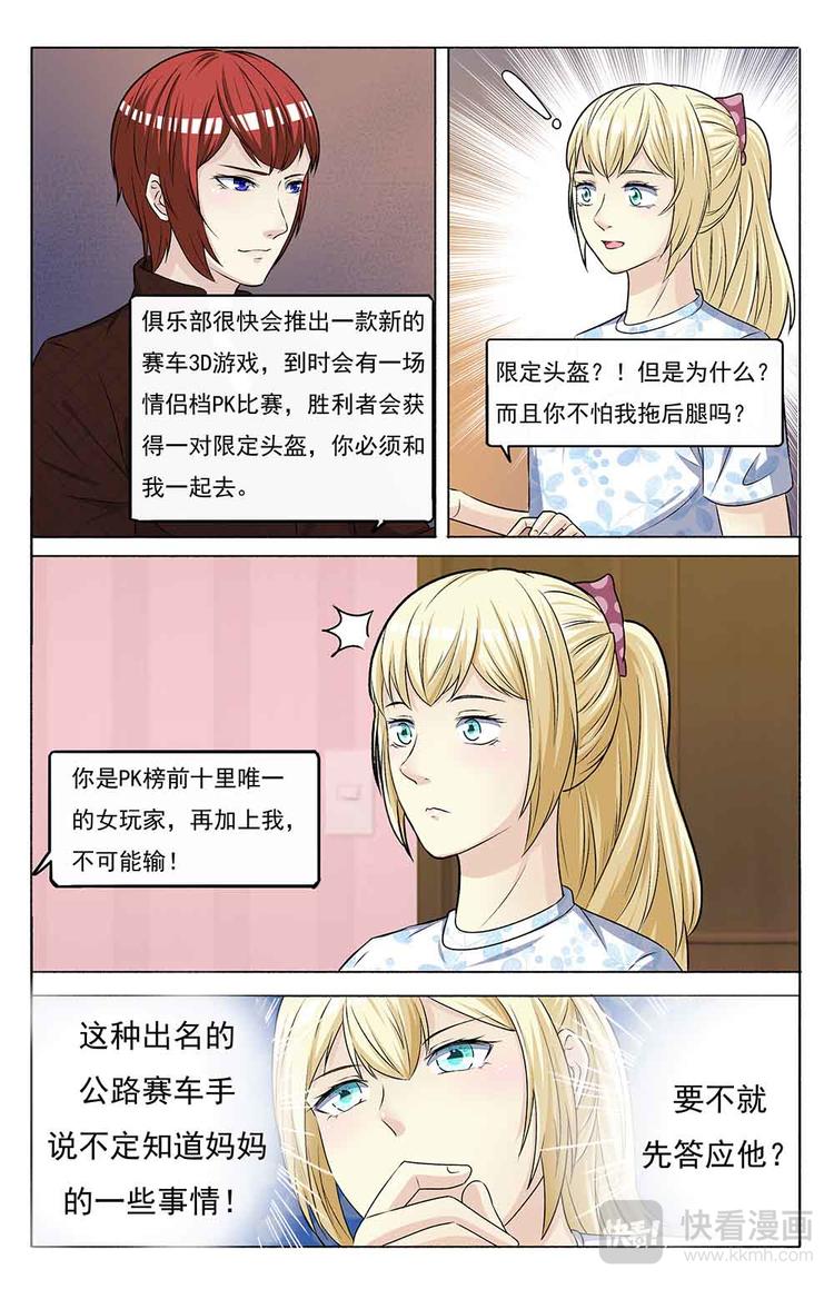 第11话 情侣比赛10