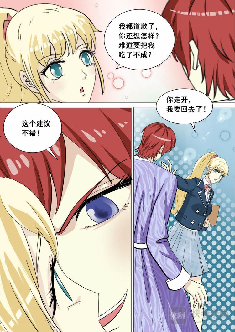 第8话 你怎么赔？8