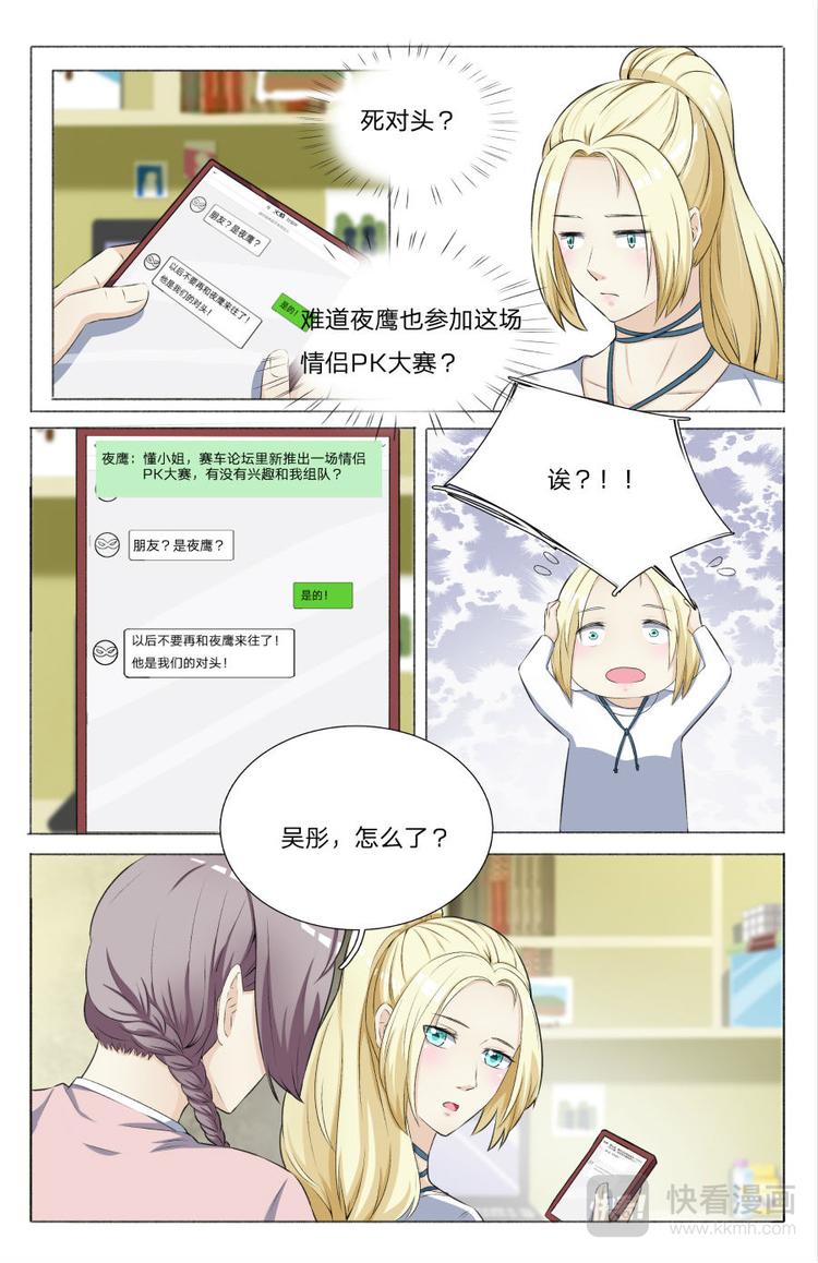 第13话 情侣搭档5