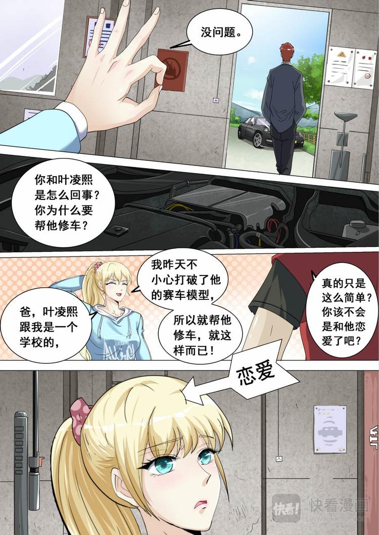 第10话 恋爱4