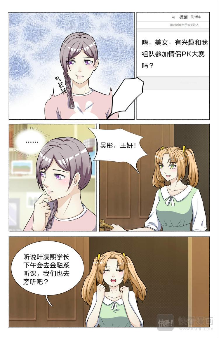 第13话 情侣搭档8
