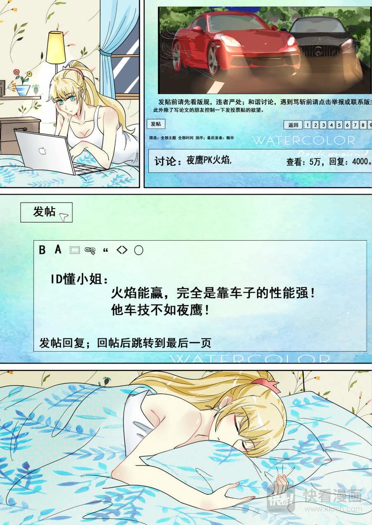 第3话 油门下的瓶盖6