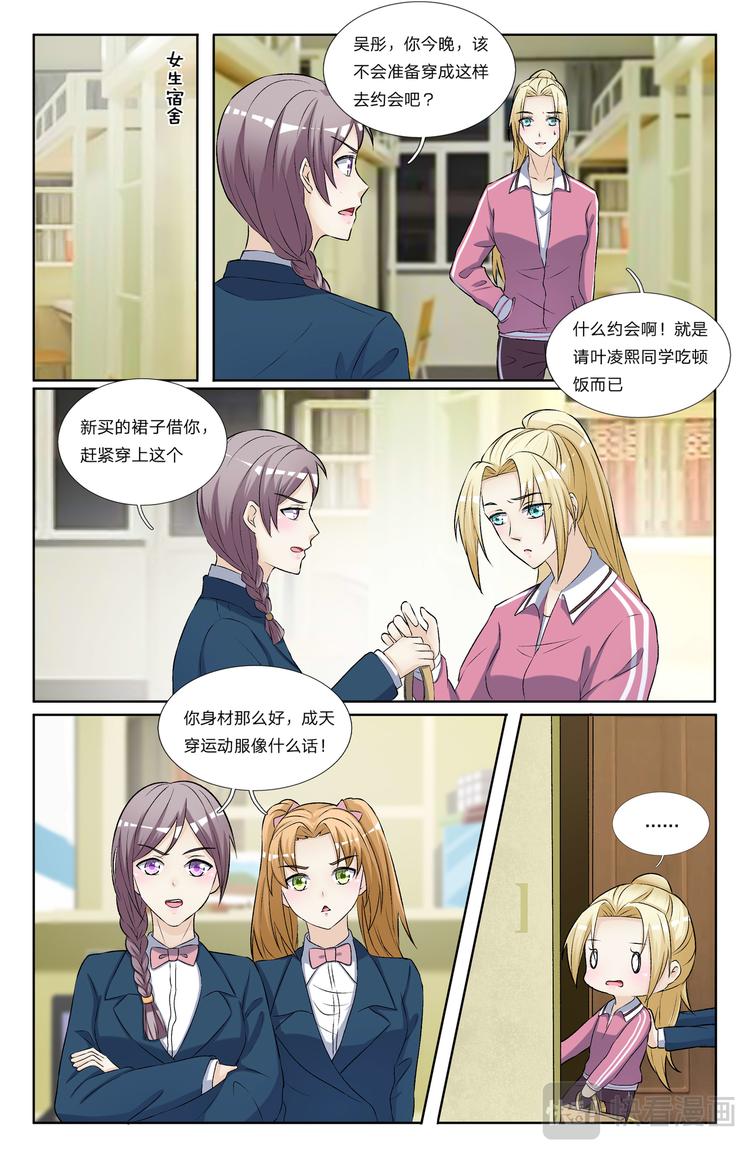 第16话 约会1