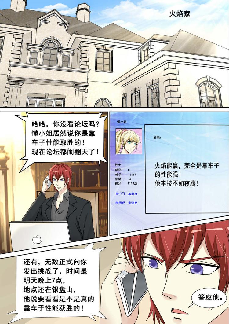 第3话 油门下的瓶盖7