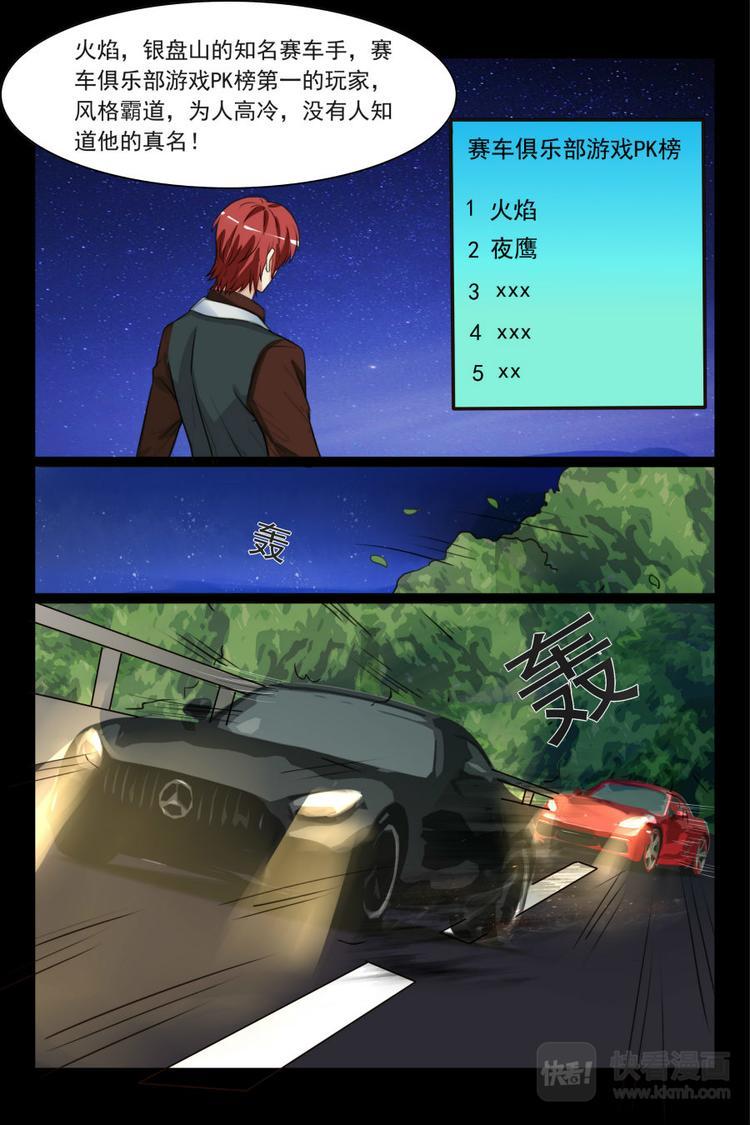 第1话 赛车游戏8