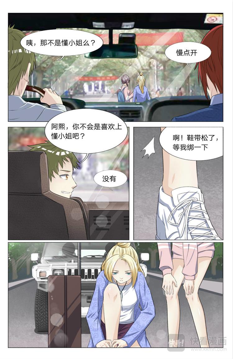 第12话 咱们能交个朋友吗？5