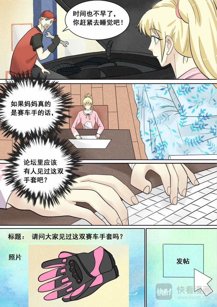 第5话 神秘的手套3