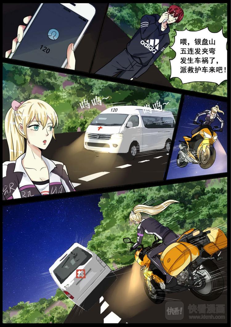 第2话 翻车8