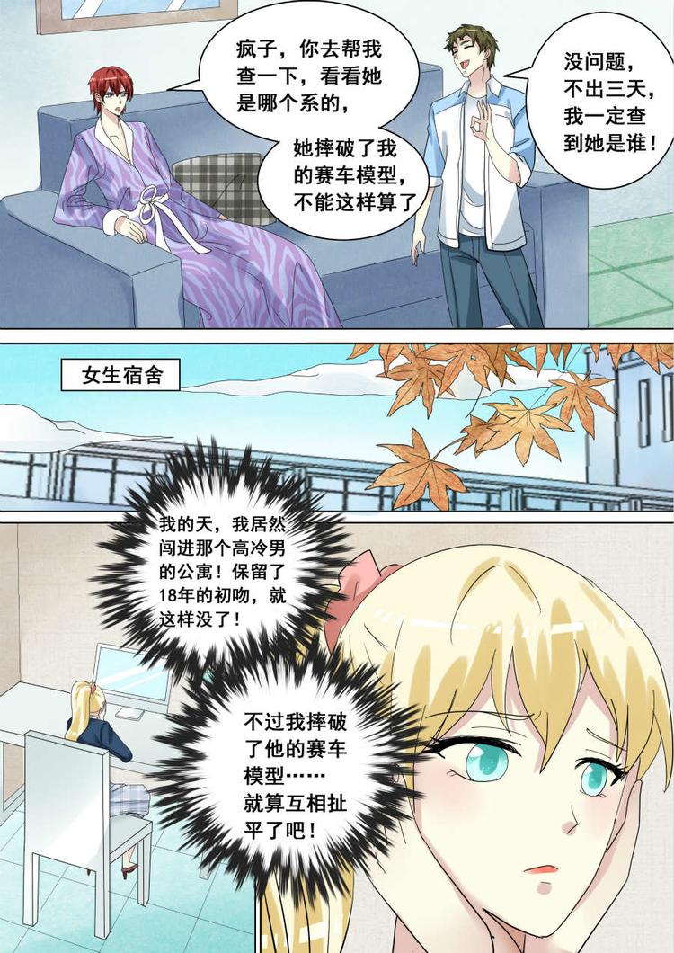 第9话 初吻3