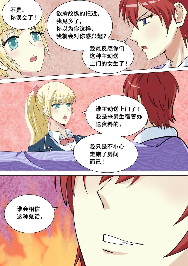 第8话 你怎么赔？7