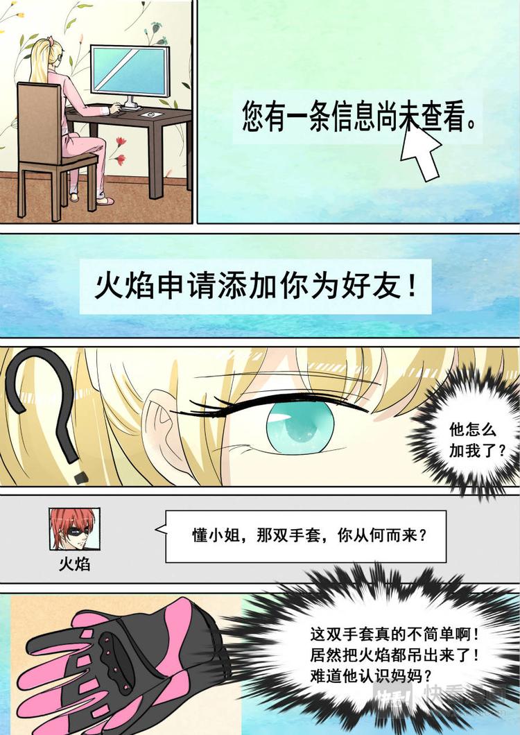 第5话 神秘的手套5