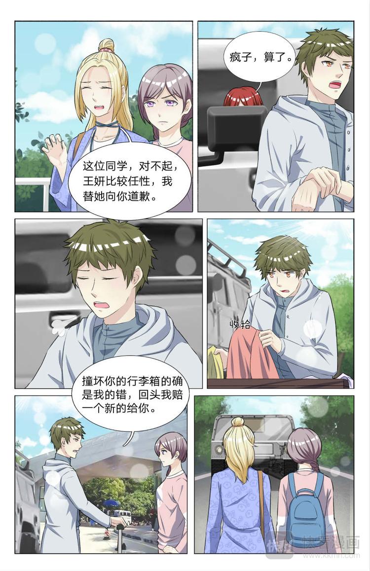 第12话 咱们能交个朋友吗？10