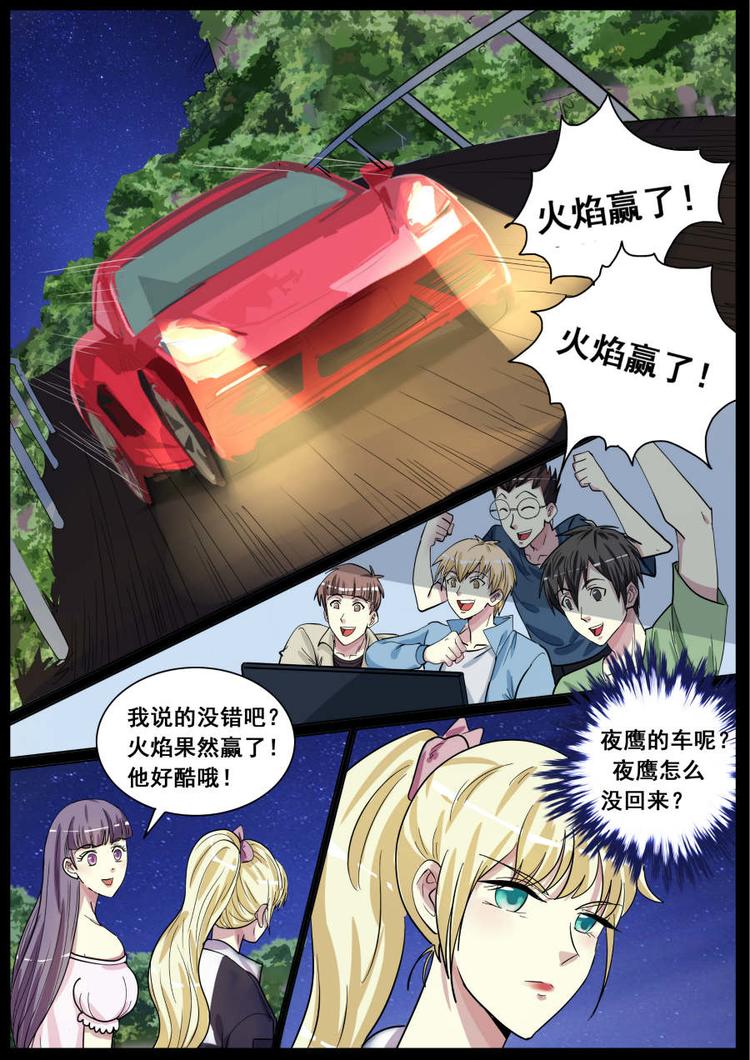 第2话 翻车7
