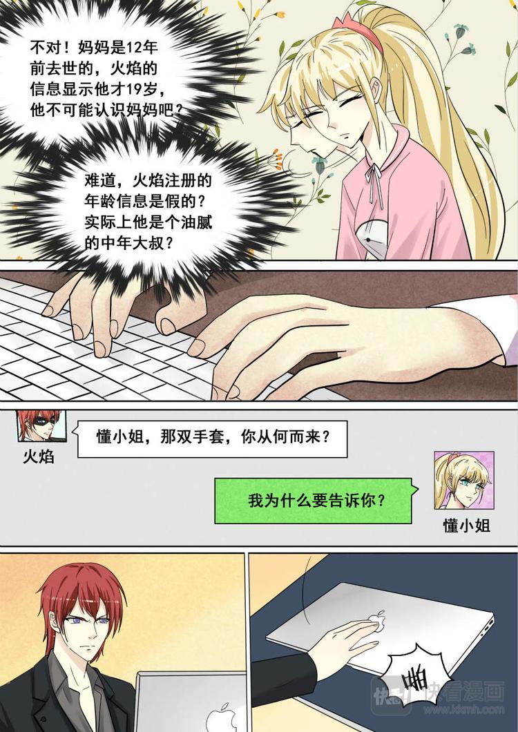 第5话 神秘的手套6