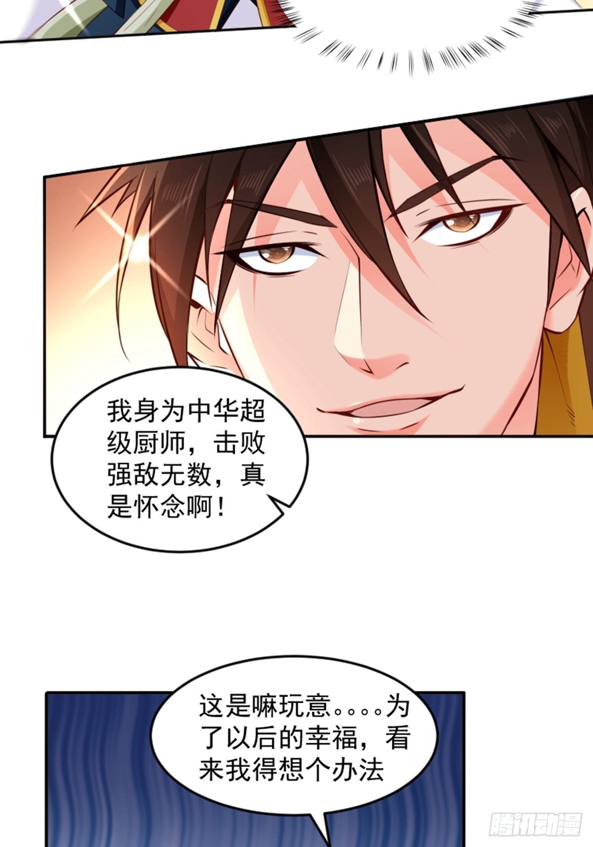 第10话 厨艺大师2