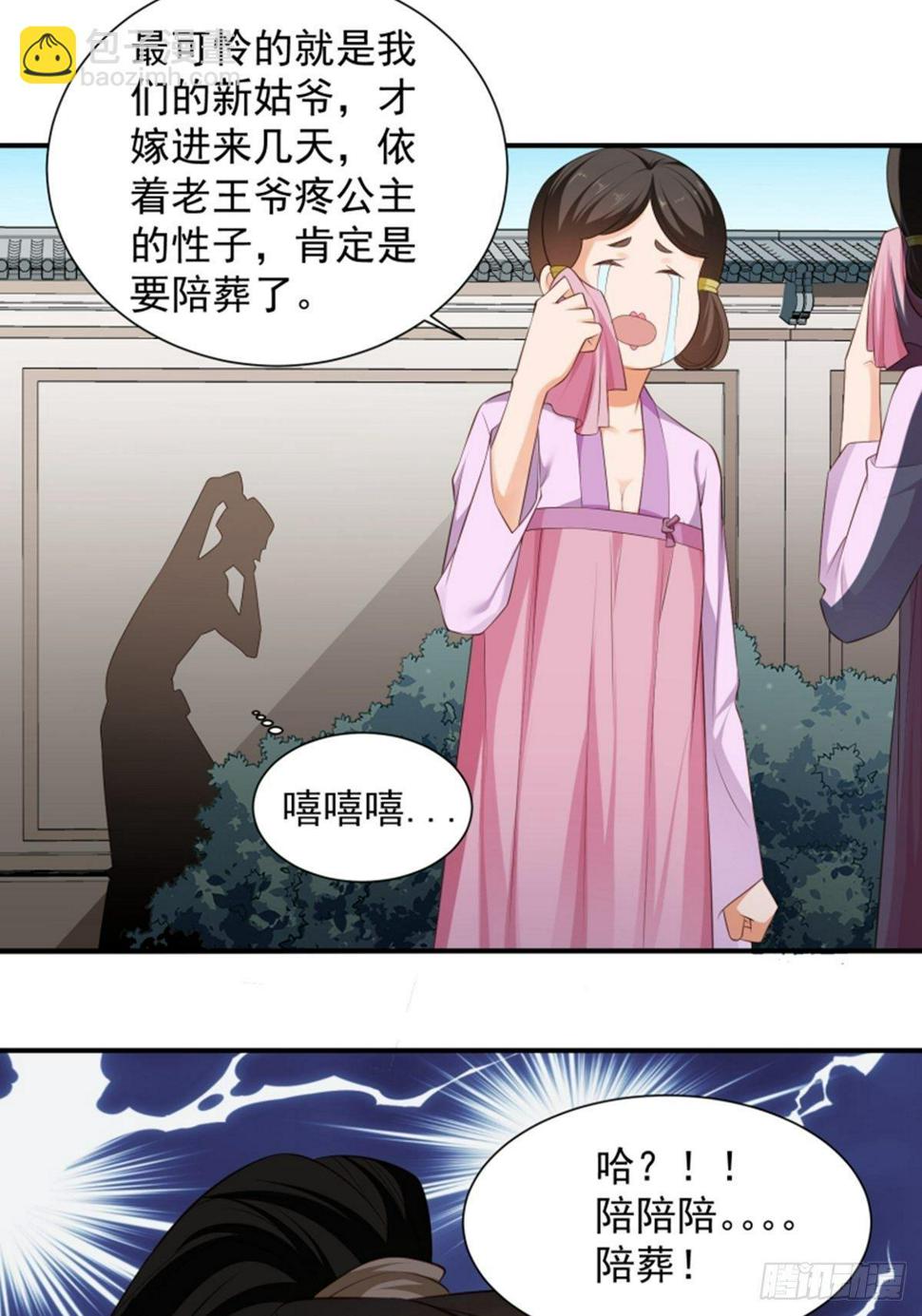 第4话 要陪葬了？12